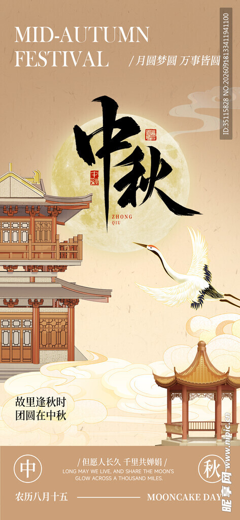 中秋佳节古建筑美景