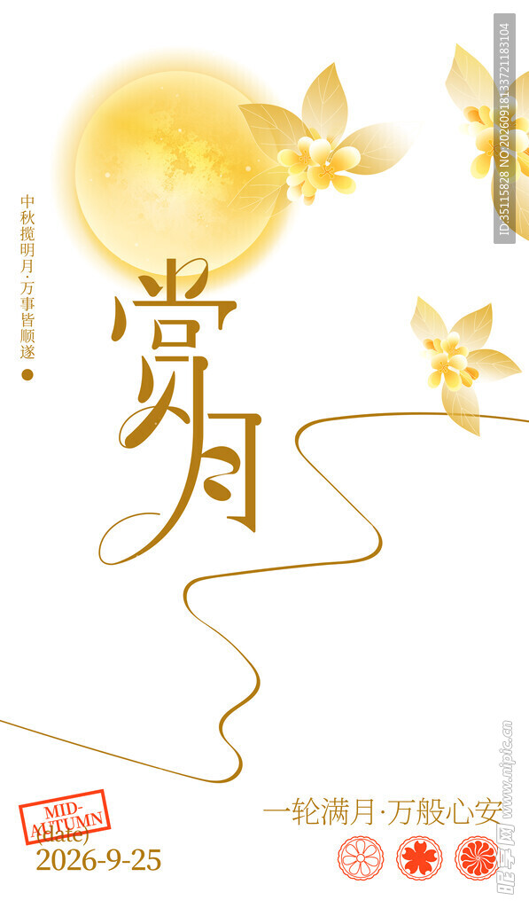 中秋赏月主题精美插画