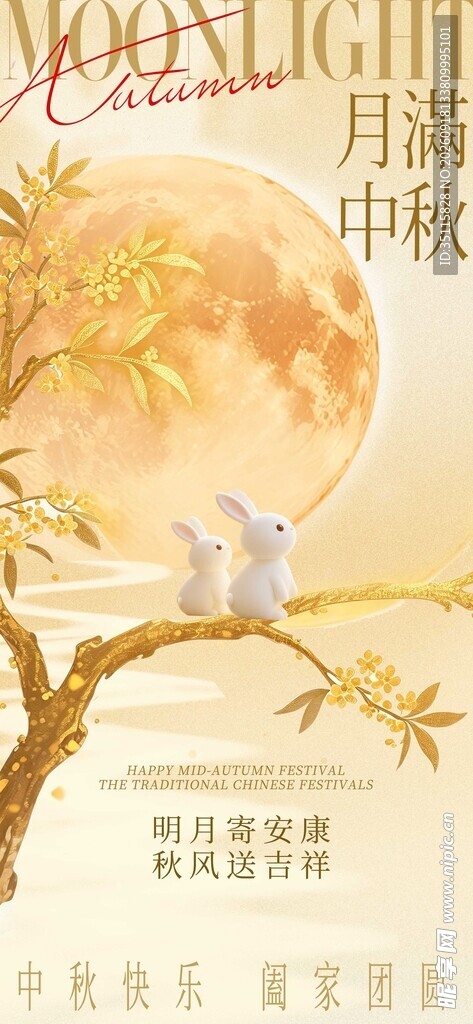 中秋月夜双鸟栖于枝