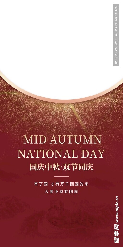 中秋国庆双节主题背景图