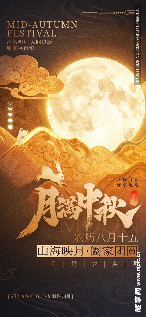 中秋月夜下的古风奇幻景象