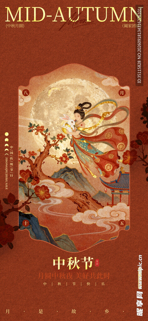 中秋传统场景插画