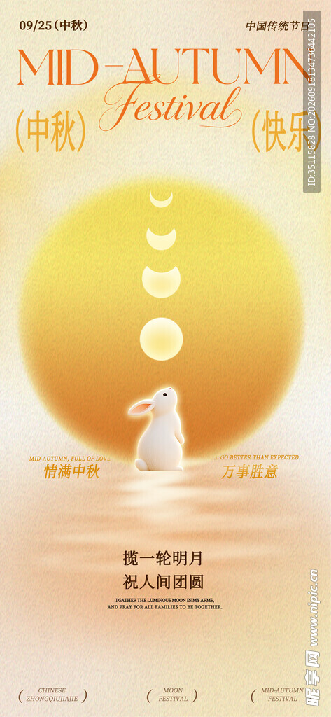 中秋