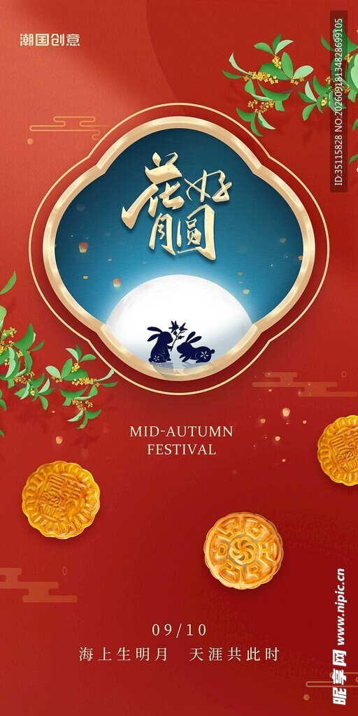 花好月圆中秋月饼包装图