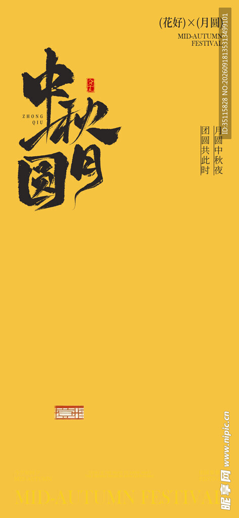中式风格艺术字设计