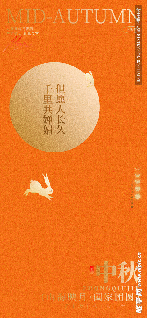中秋主题橙色简约风设计图