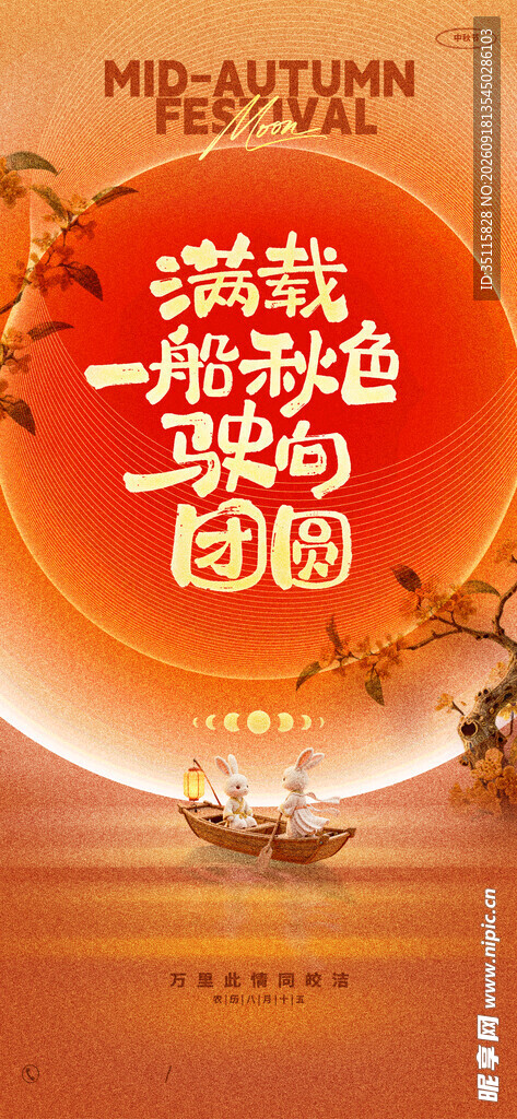 中秋