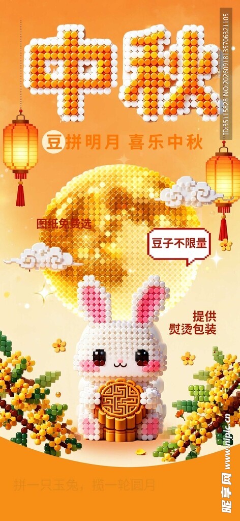 中秋佳节可爱兔子贺图