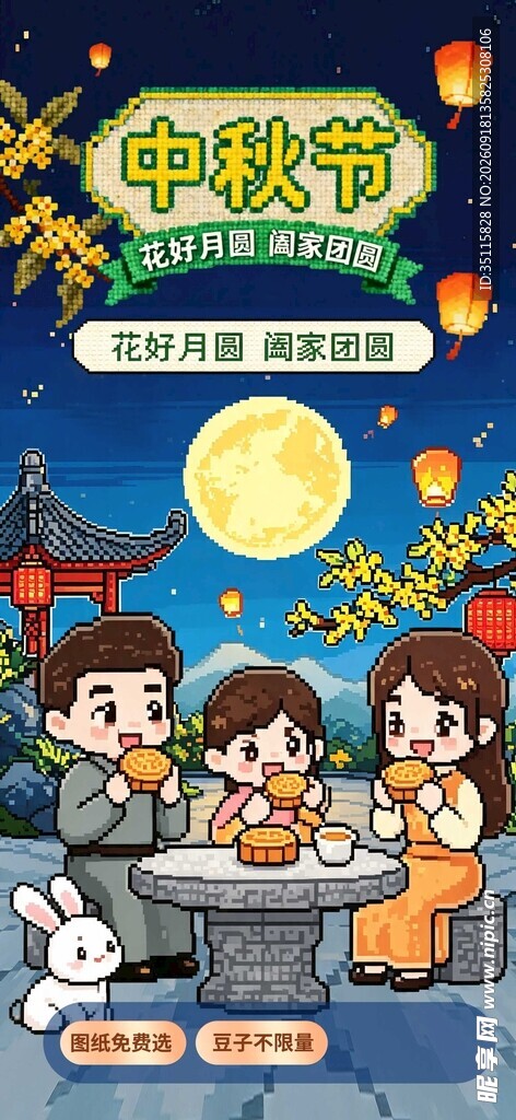 中秋家庭团圆赏月场景