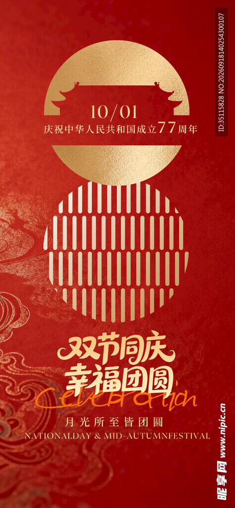 中秋
