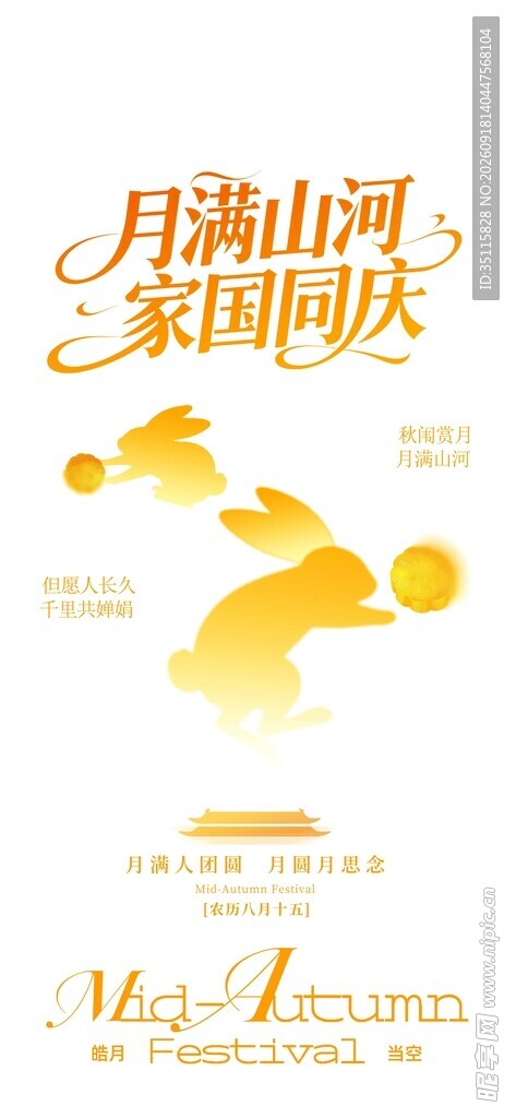 中秋