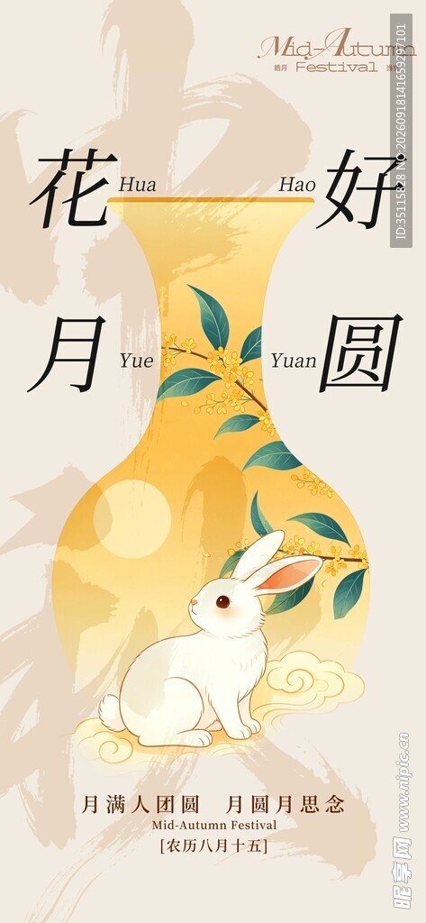 中秋玉兔伴花好月圆图