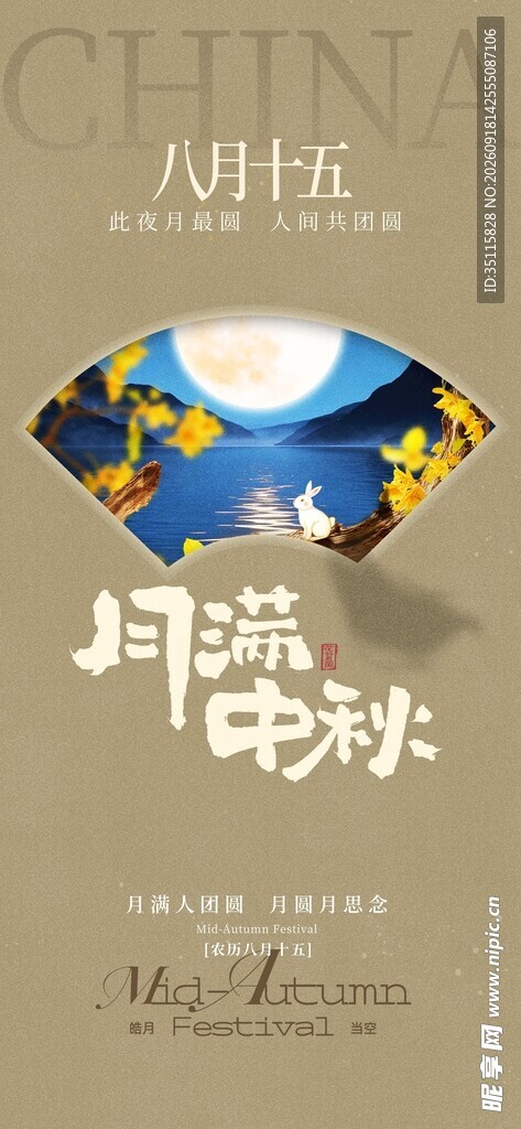 中秋国潮风月饼宣传图