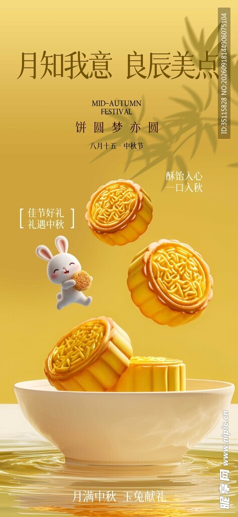 中秋