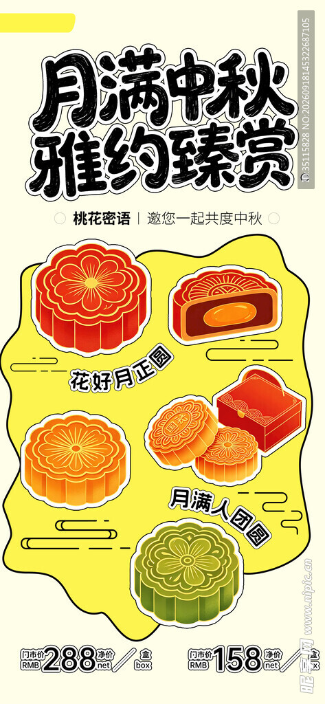 中秋月饼礼盒展示图