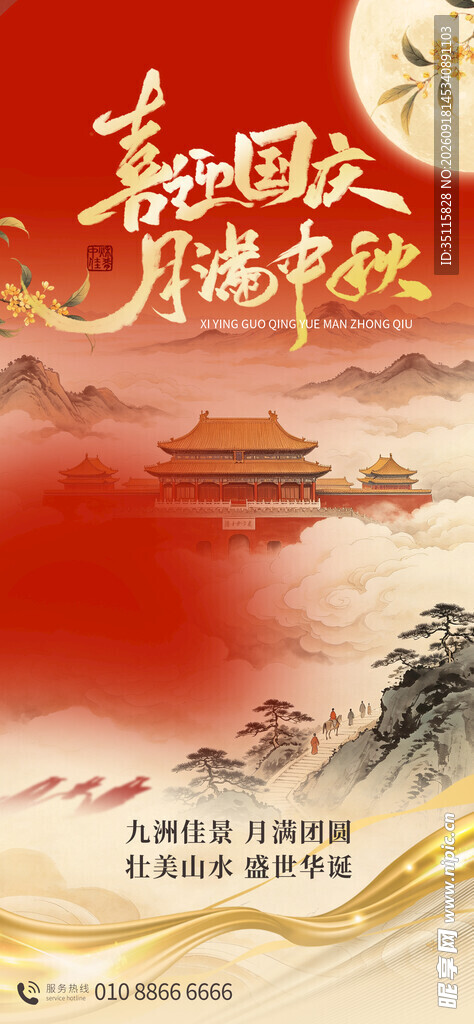 喜庆中国风