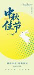 中秋佳节宣传海报