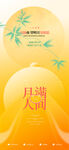 中秋团圆月满人间海报