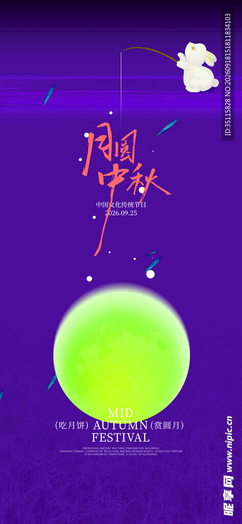 中秋主题绿色星球插画