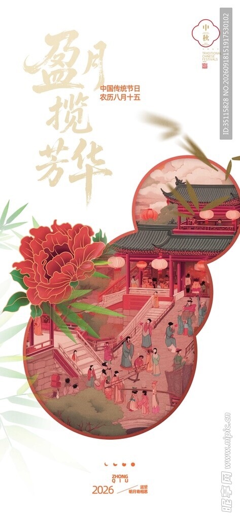 中秋