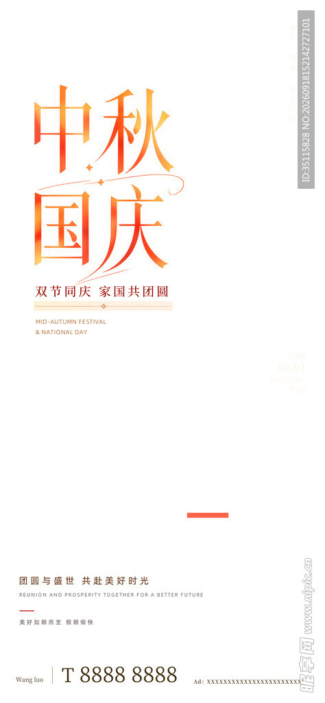 中秋国庆双节主题素材