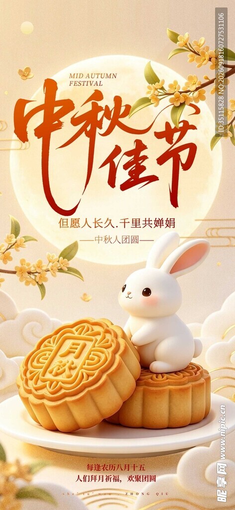 中秋佳节月饼与白兔
