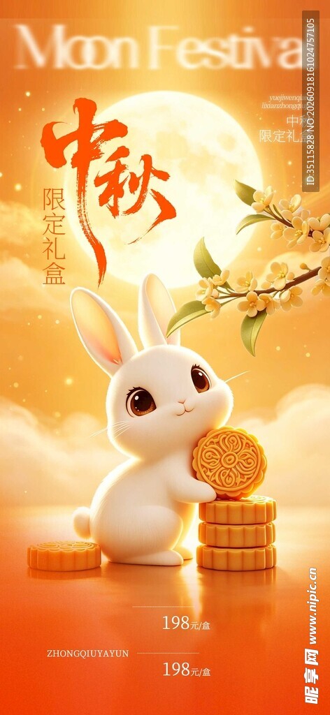 中秋白兔贺佳节