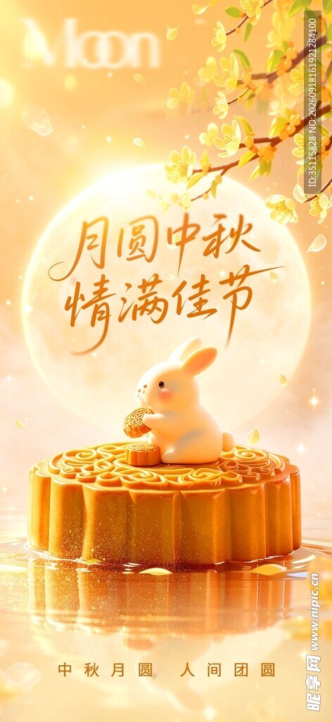 中秋佳节月饼团圆景象