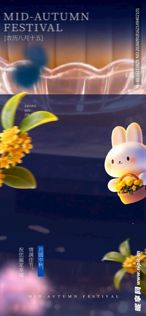 中秋节