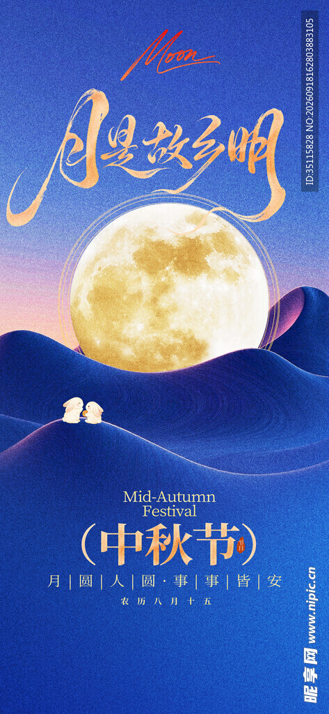中秋月夜下的梦幻山川景色