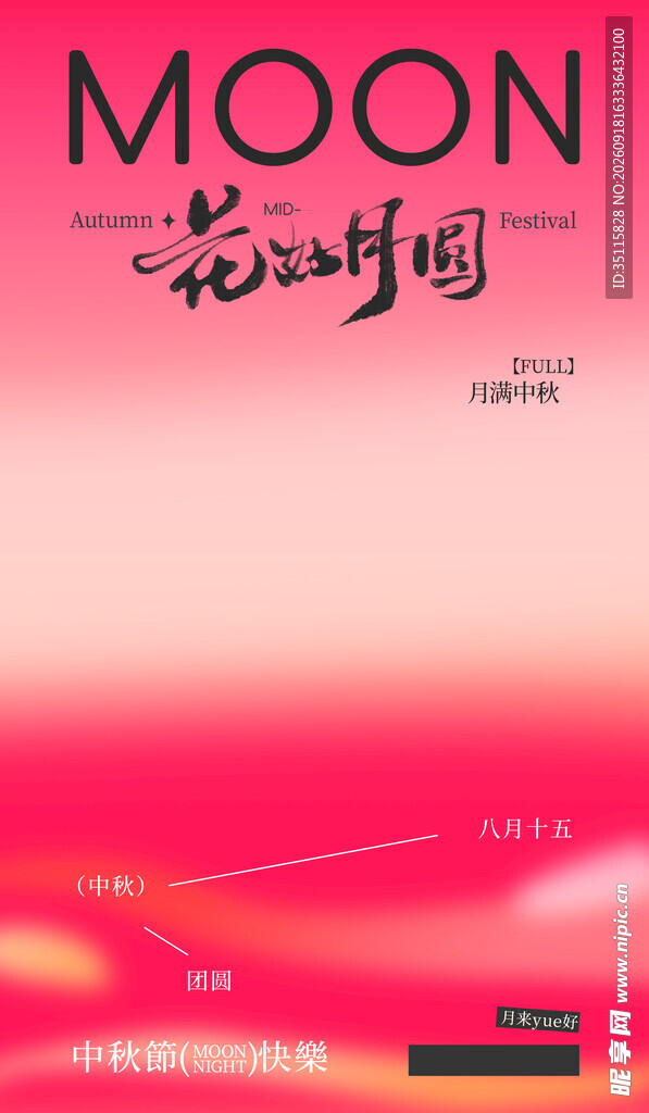 花与月主题封面设计