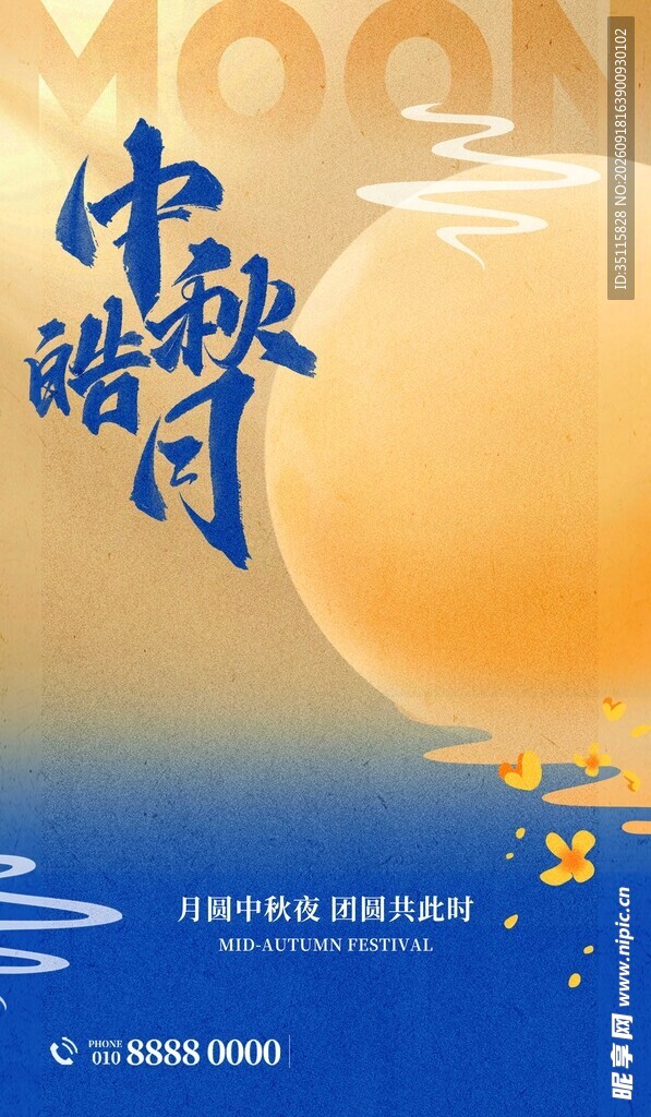 中秋月夜海报设计
