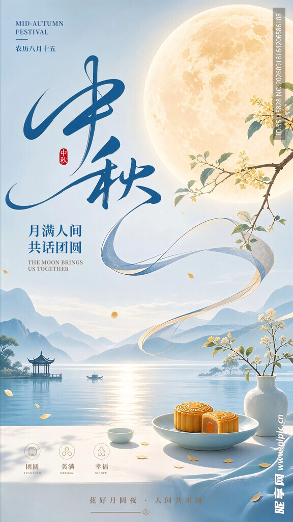 中秋月夜山水诗意景象