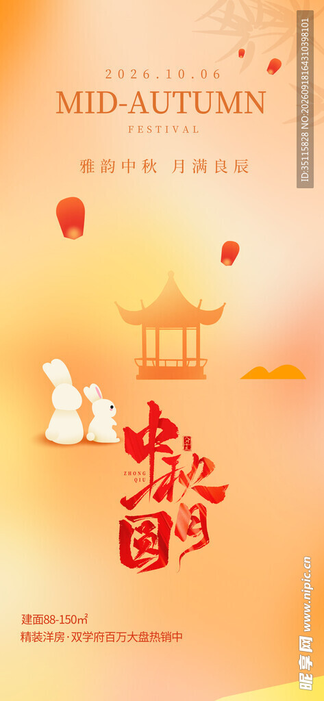 中秋佳节喜庆插画
