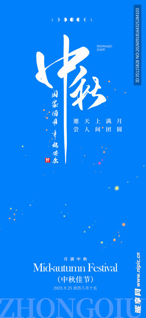 蓝色背景中国风文字海报