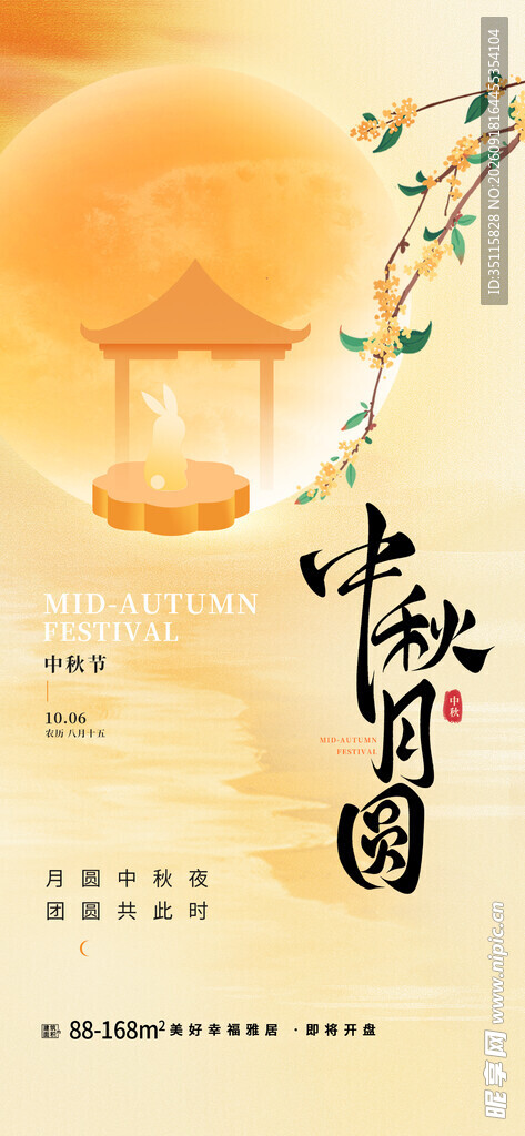 中秋佳节灯笼装饰画面
