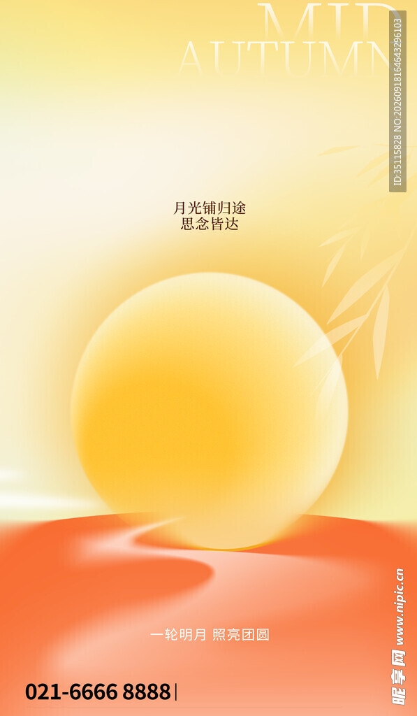 中秋节