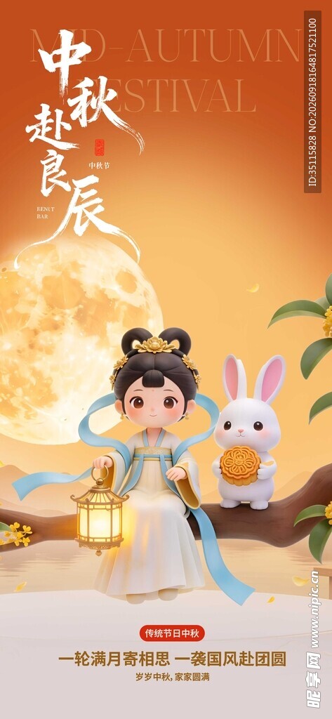 嫦娥奔月中秋主题插画