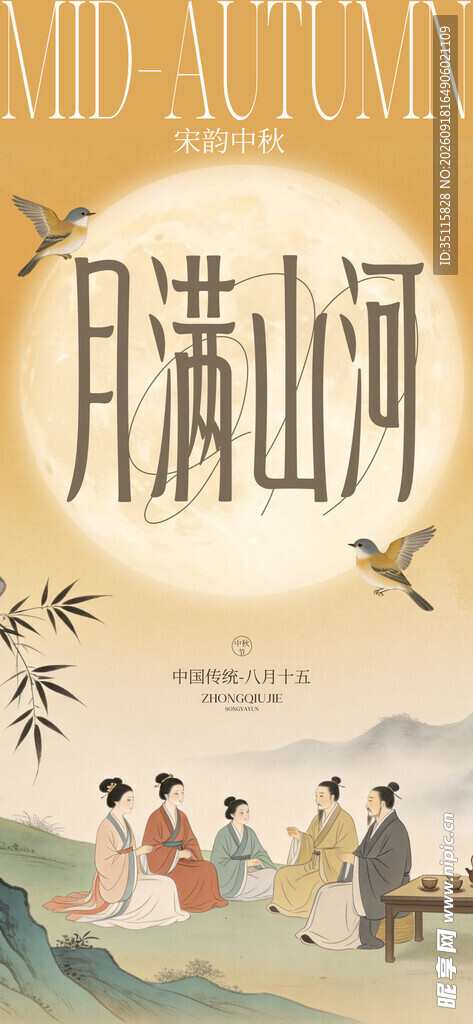 月满山河间的古风雅聚