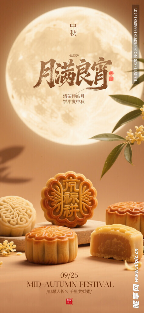 中秋月饼摆拍