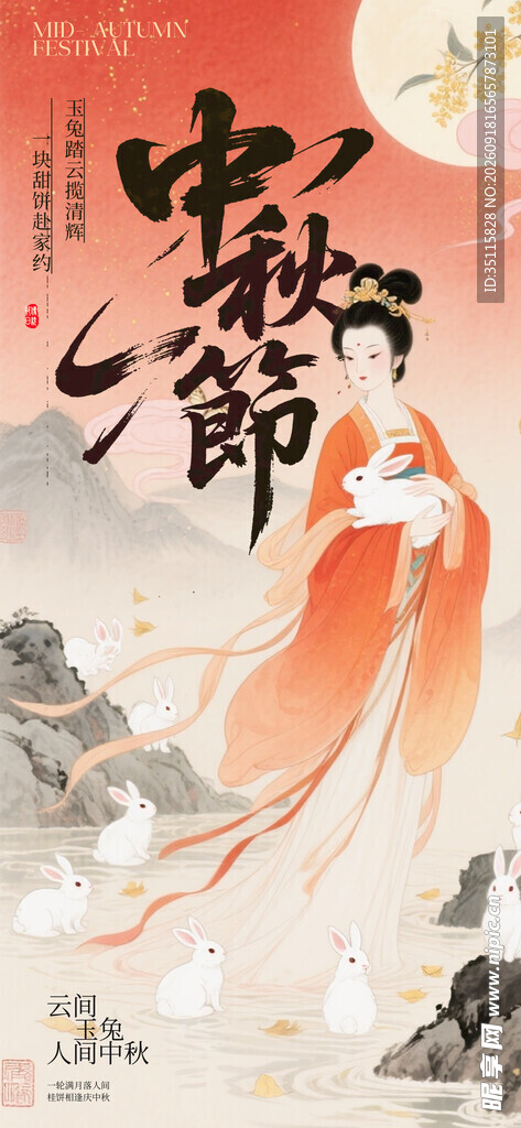中秋佳节古风嫦娥图