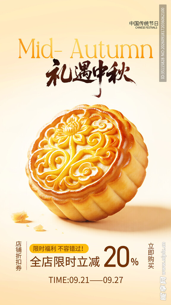 礼遇中秋美味月饼特惠
