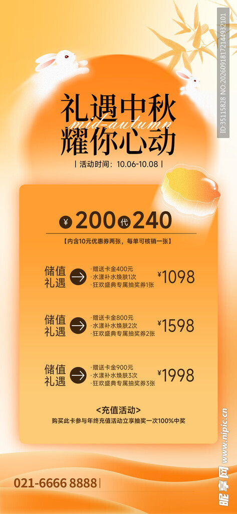 中秋节