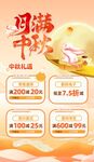 月饼中秋特惠促销海报
