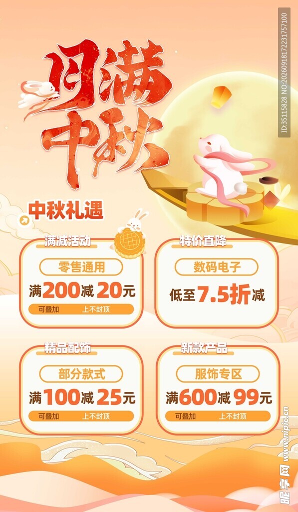 月饼中秋特惠促销海报