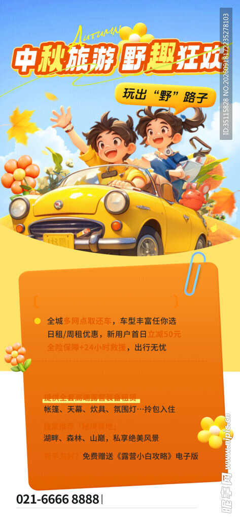 中秋节