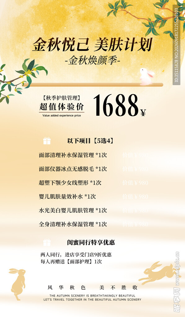 中秋节