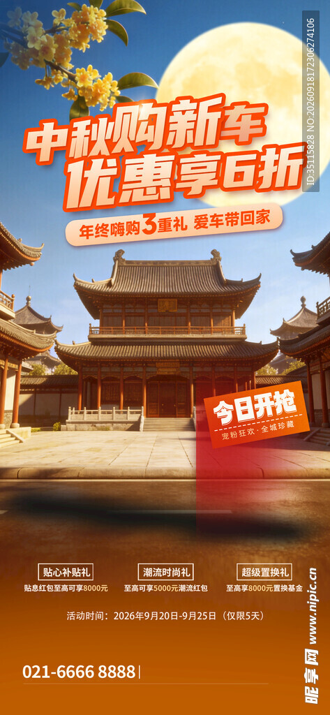 中式古建筑旅游宣传海报