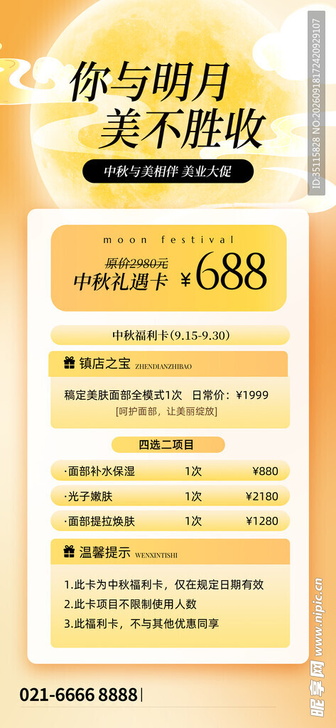 中秋节