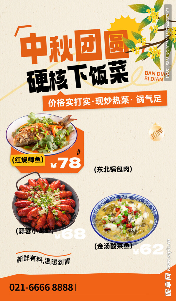 中秋团圆饭线下菜优惠活动